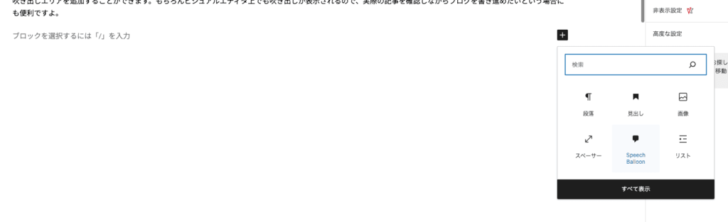 ブログ記事にLIQUID SPEECH BALLOONを挿入する方法